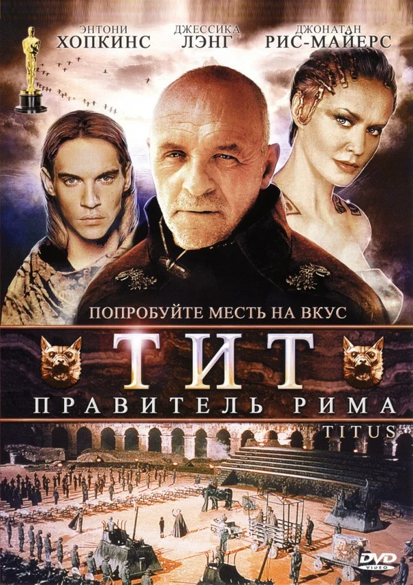 Постер: Тит – правитель Рима