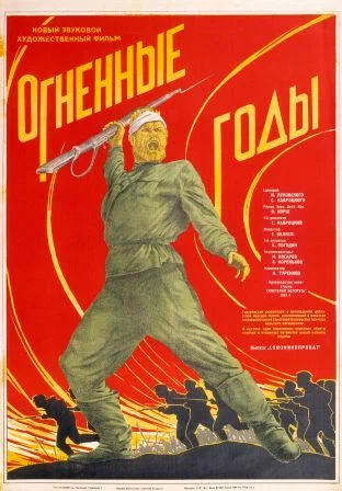 Постер: Огненные годы