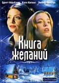 Постер: Книга желаний