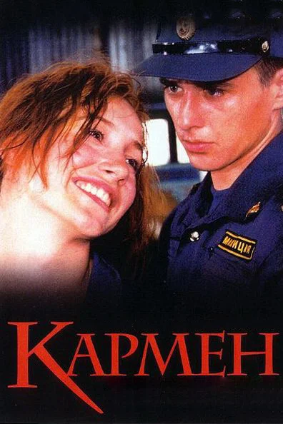 Постер: Кармен