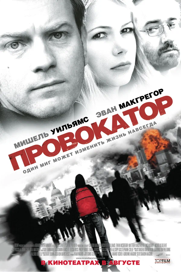 Постер: Провокатор
