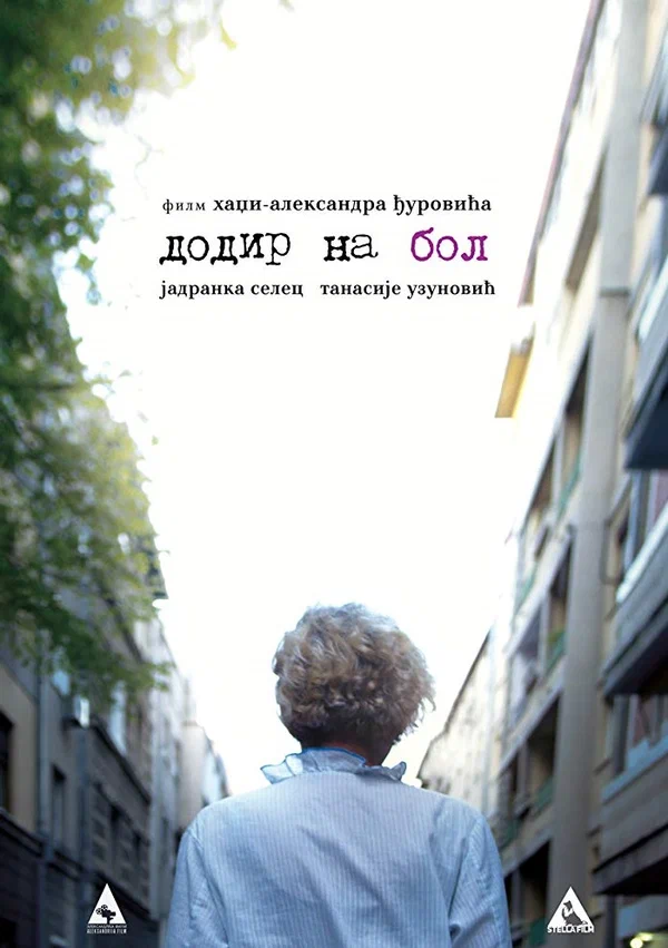 Постер: Додир на бол