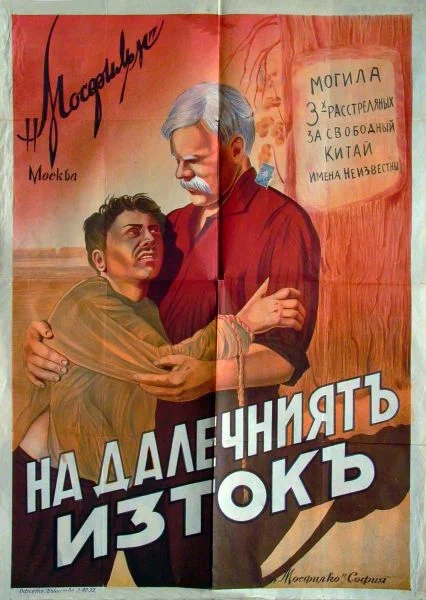 Постер: На Дальнем Востоке
