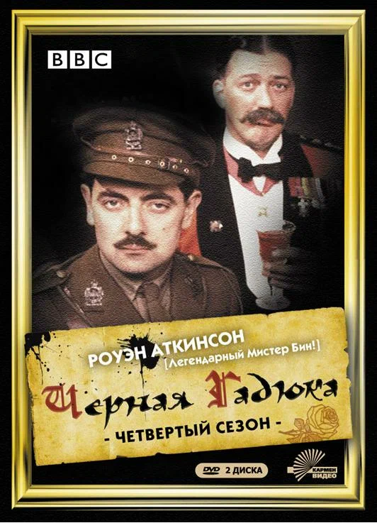 Постер: Чёрная гадюка 4