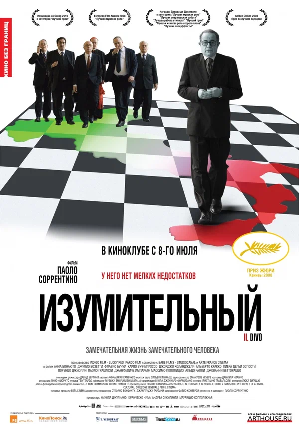 Постер: Изумительный