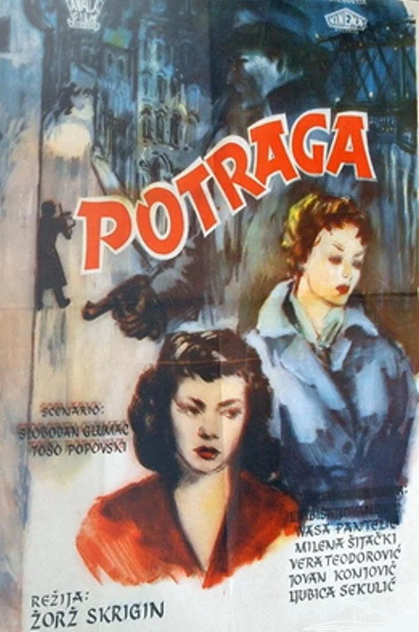 Постер: Погоня
