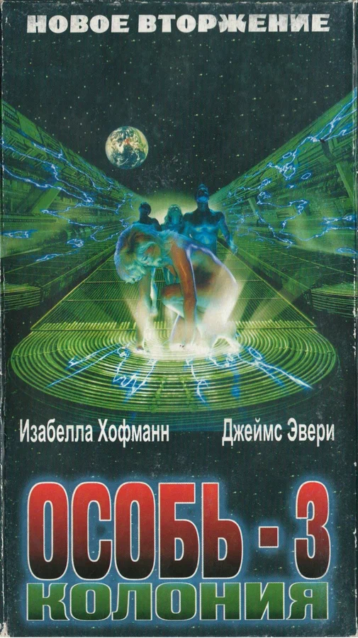 Постер: Колония