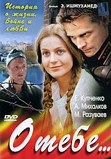 Постер: О тебе...