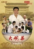 Постер: 大碗茶