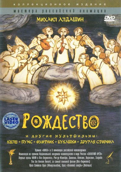 Постер: Рождество