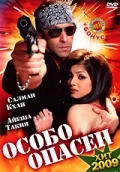 Постер: Особо опасен