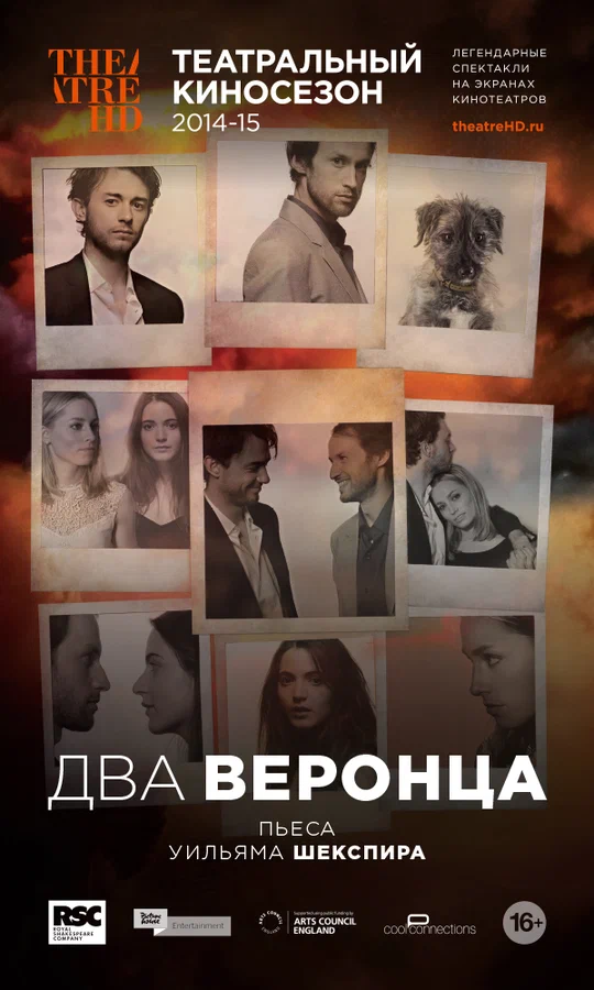 Постер: Два веронца