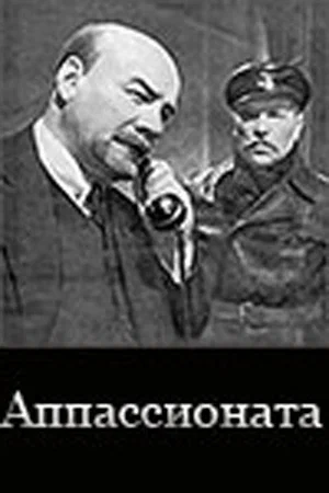 Постер: Аппассионата