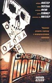 Постер: Смертельный попутчик