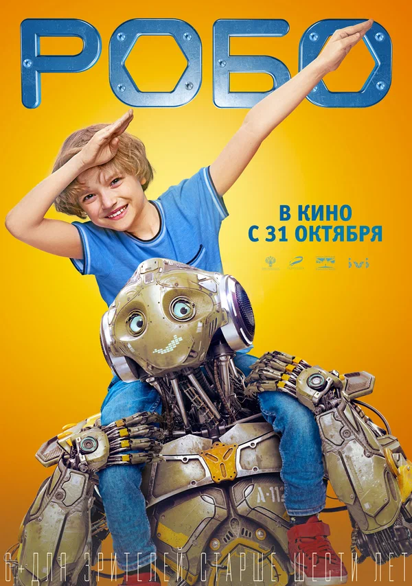 Постер: Робо