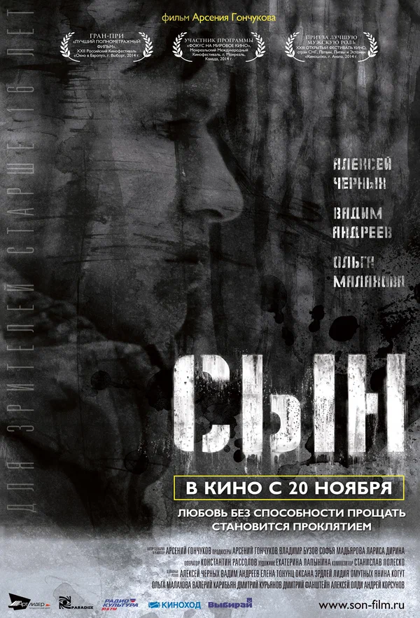 Постер: Сын