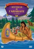 Постер: Легенда о Гайавате