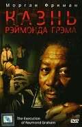 Постер: Казнь Рэймонда Грэма