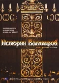 Постер: Истории Вампиров