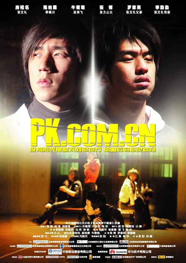 Постер: Pk.com.cn