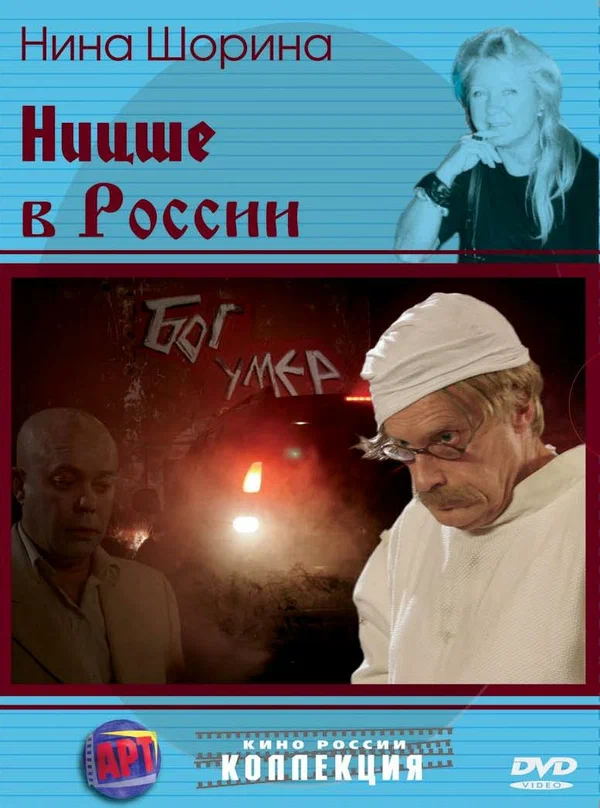 Постер: Ницше в России