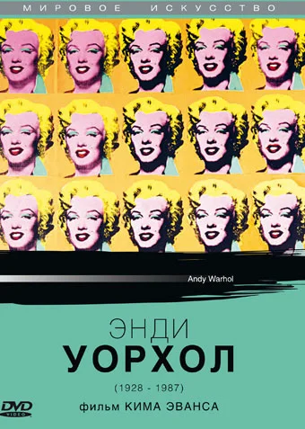 Постер: Энди Уорхол