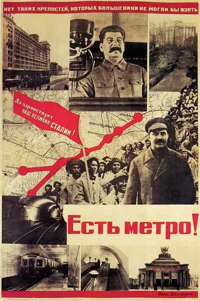 Постер: Есть метро!