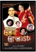 Постер: Ghar Grihasti