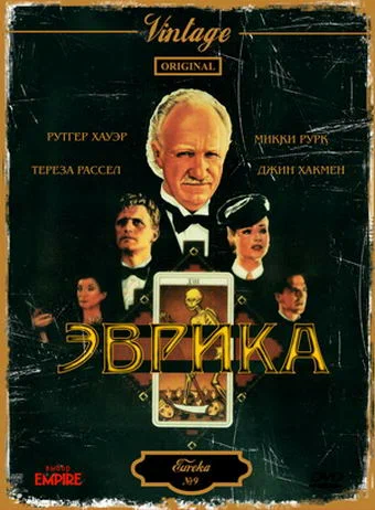 Постер: Эврика