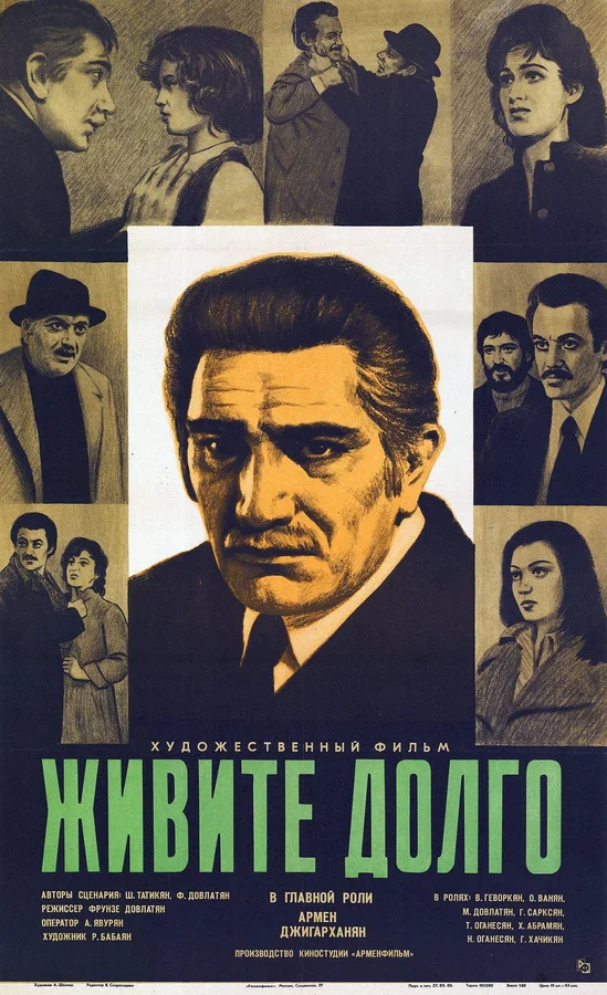Постер: Живите долго
