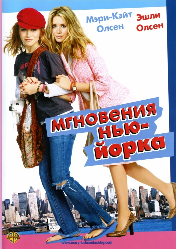 Постер: Мгновения Нью-Йорка