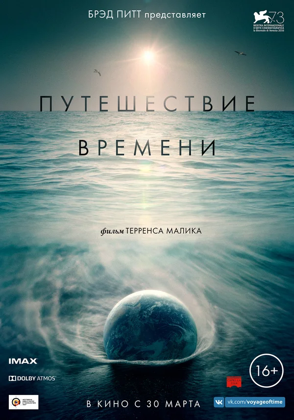 Постер: Путешествие времени