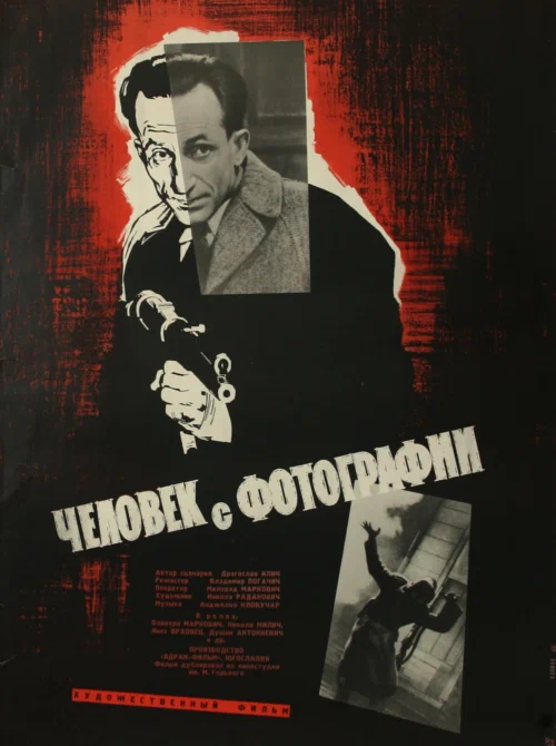 Постер: Человек с фотографии