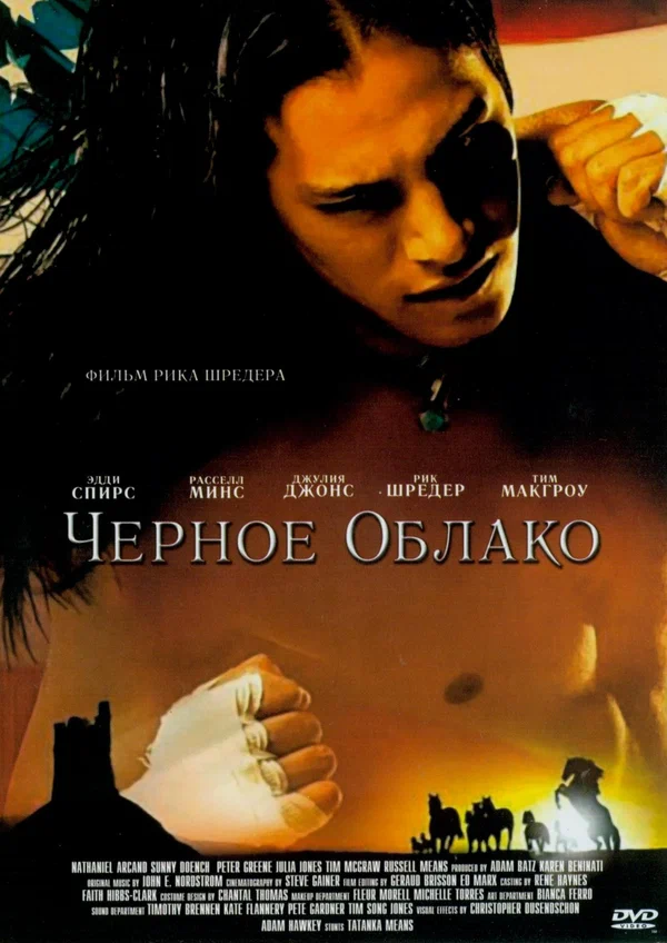 Постер: Черное облако