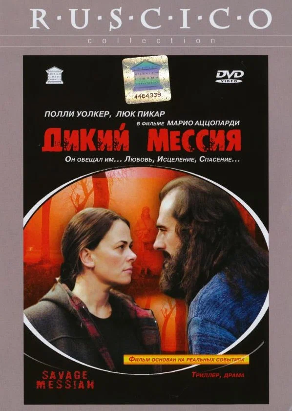 Постер: Дикий Мессия