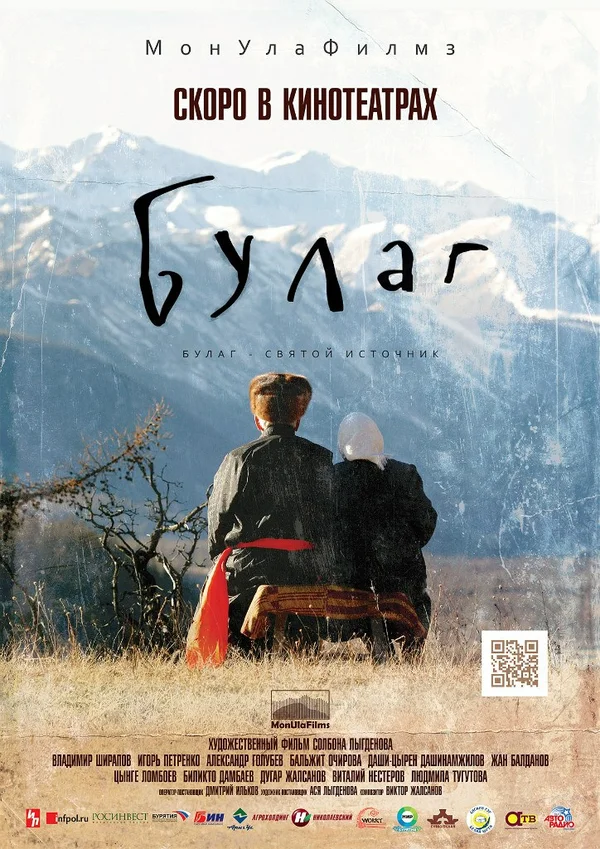 Постер: Булаг