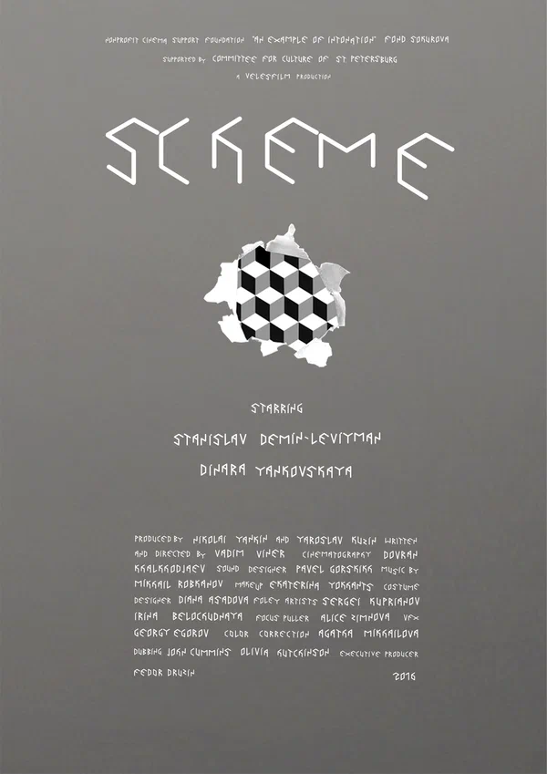 Постер: Схема