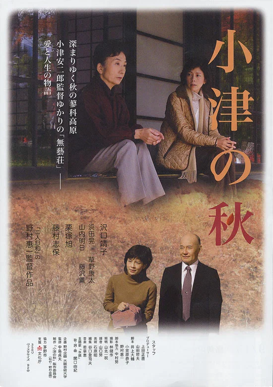 Постер: Ozu no aki