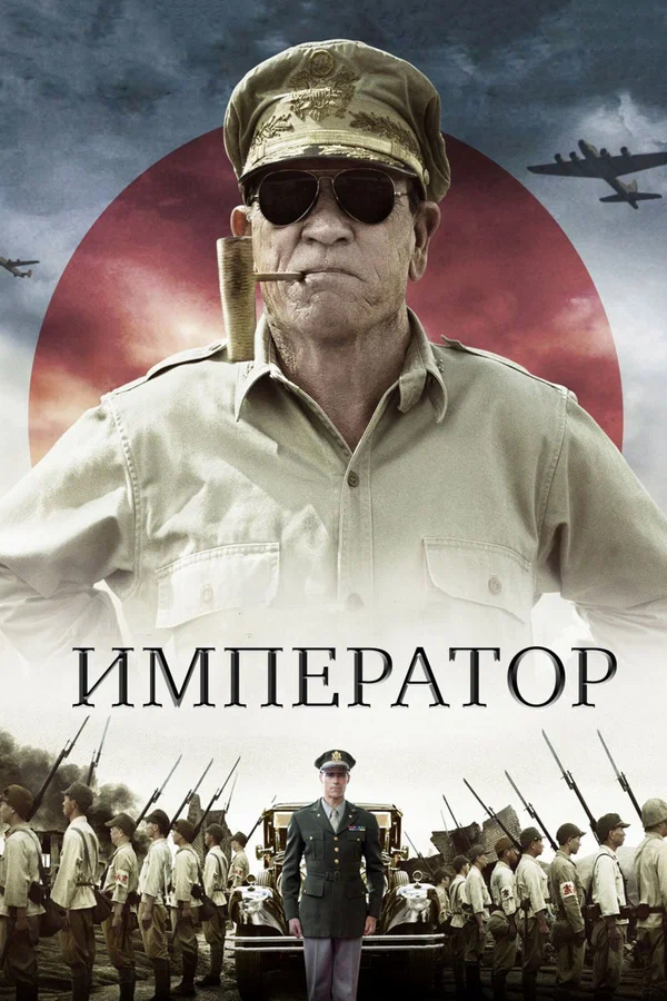 Постер: Император