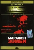 Постер: Марафон зомби