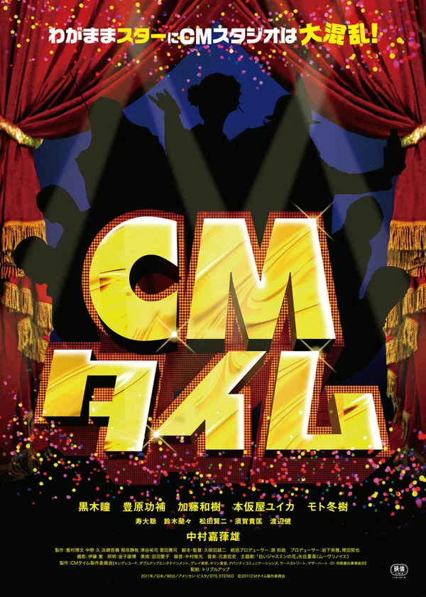 Постер: CM taimu