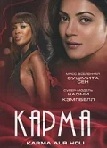 Постер: Карма