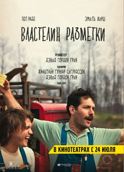 Постер: Властелин разметки