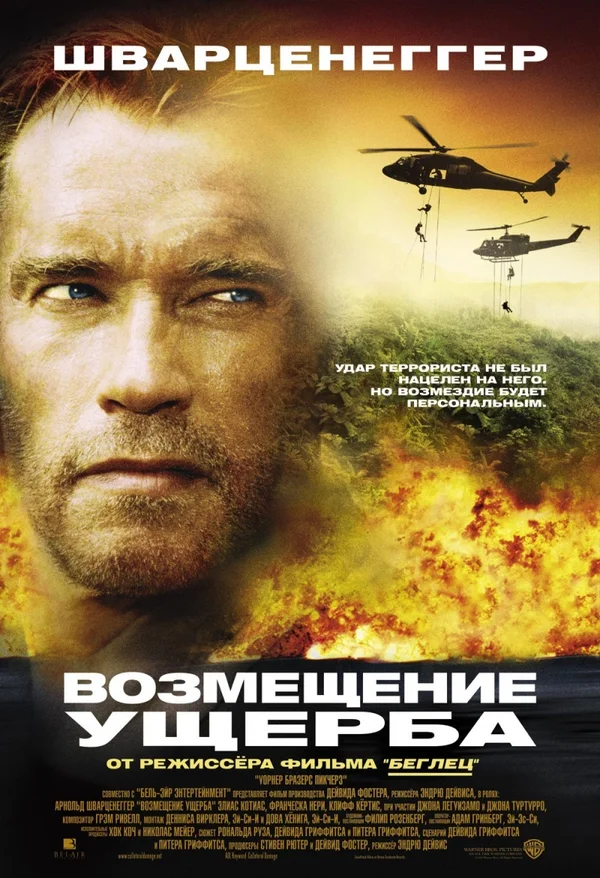 Постер: Возмещение ущерба