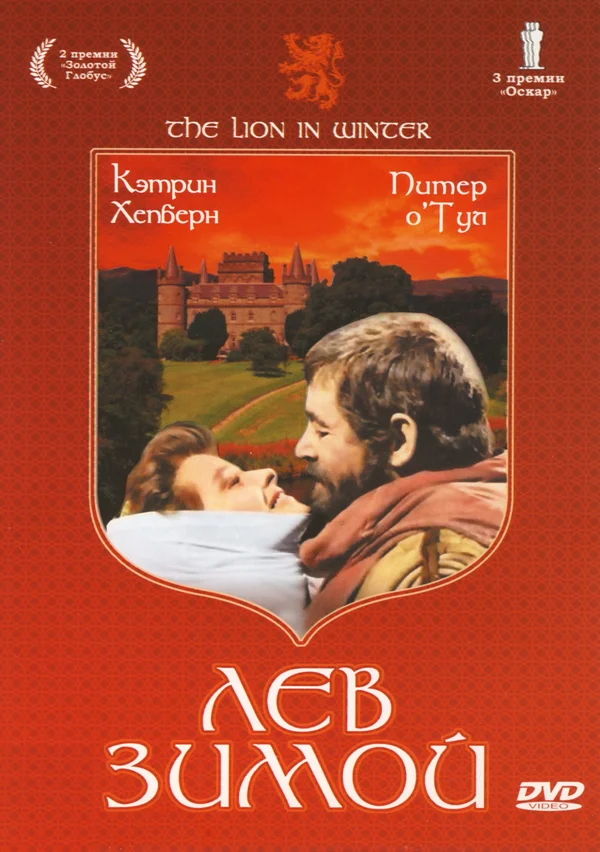 Постер: Лев зимой