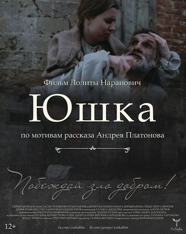 Постер: Юшка