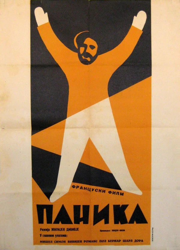 Постер: Паника