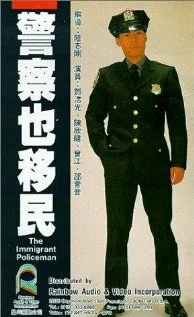 Постер: Jing cha ye yi min