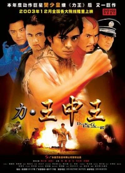 Постер: Li wang zhong wang