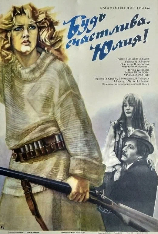 Постер: Будь счастлива, Юлия!